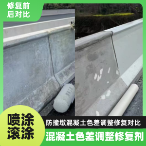 阳明工程人必看！混凝土色差“面子难题”，一招修复不返工